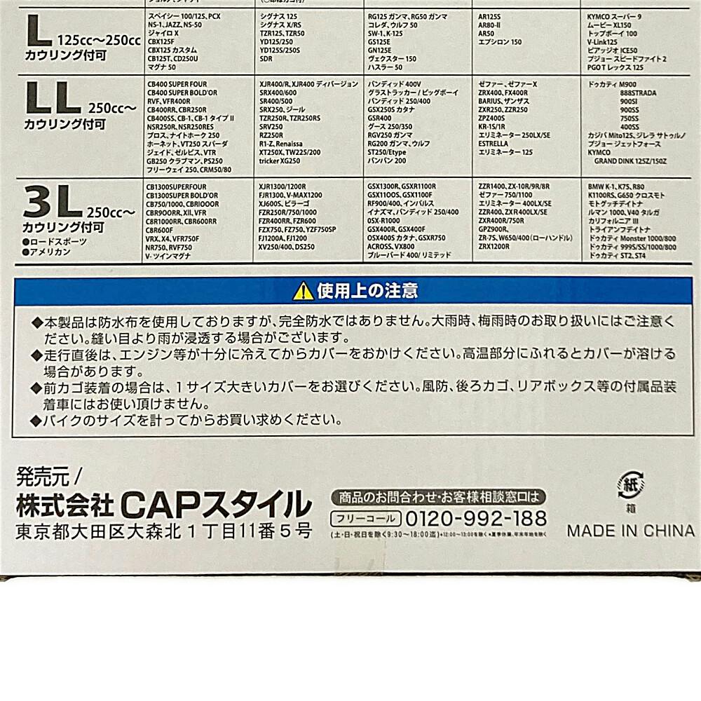STAR ARROW スターアロー デラックスバイクカバー 3L PS-317
