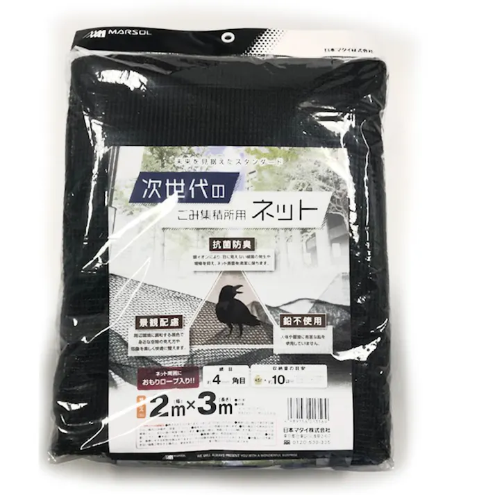 次世代のゴミ集積所用ネット 2m×3m
