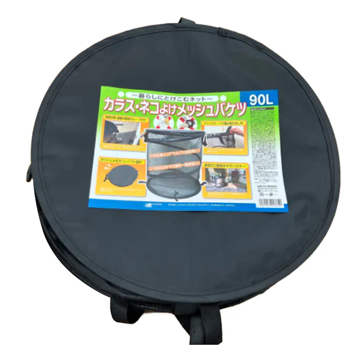カラス・ネコよけメッシュバケツ 90L