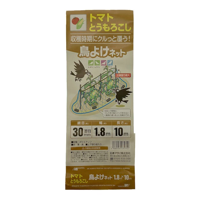 トマトとうもろこしクルっと鳥よけネット 1.8m×10m