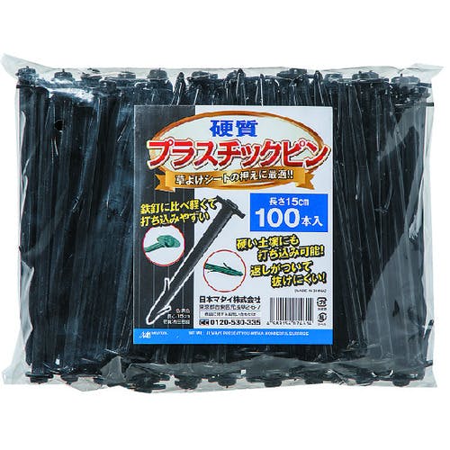 日本マタイ 硬質プラスチックピン 15cm (30P) 黒 DDHC07444 防草シート(園芸シート) 日本マタイ 硬質プラスチックピン 15cm (30P) 黒 DDHC07444 防草シート(園芸シート)