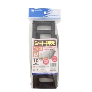 シート押えグリップ式 10個入り(販売終了)