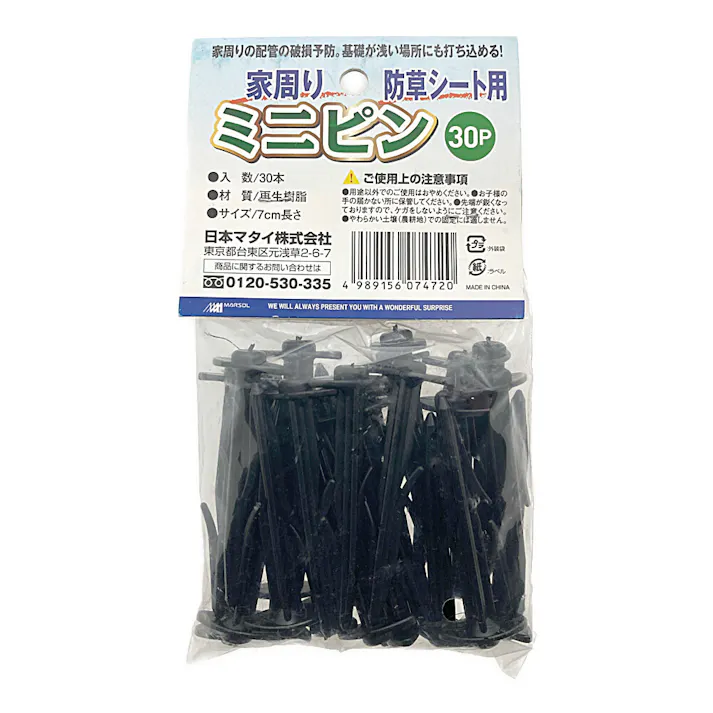 家まわり防草シート用ミニピン 30本入