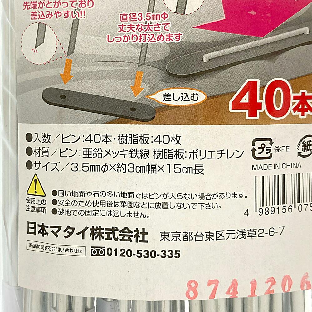 しっかりシート押えセット (40本組) DDHC07534 | 被覆資材 通販