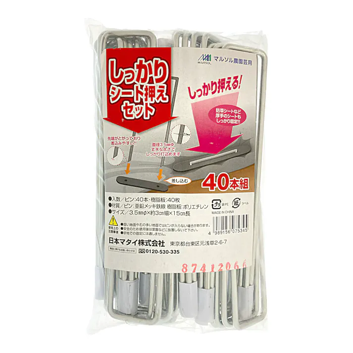 しっかりシート押えセット (40本組) DDHC07534