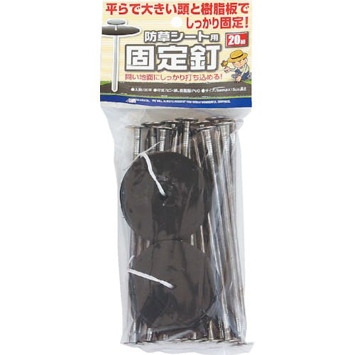 日本マタイ 防草シート用固定釘 15cm (20P) ADHC07540 間仕切り用シート 日本マタイ 防草シート用固定釘 15cm (20P) ADHC07540 間仕切り用シート