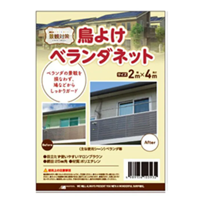 鳥よけベランダネット 25mm目 2m×4m