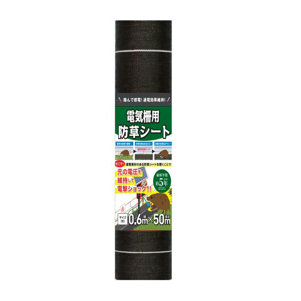 電気柵用防草シート 60cm×50m | 防草シート・防草砂 通販