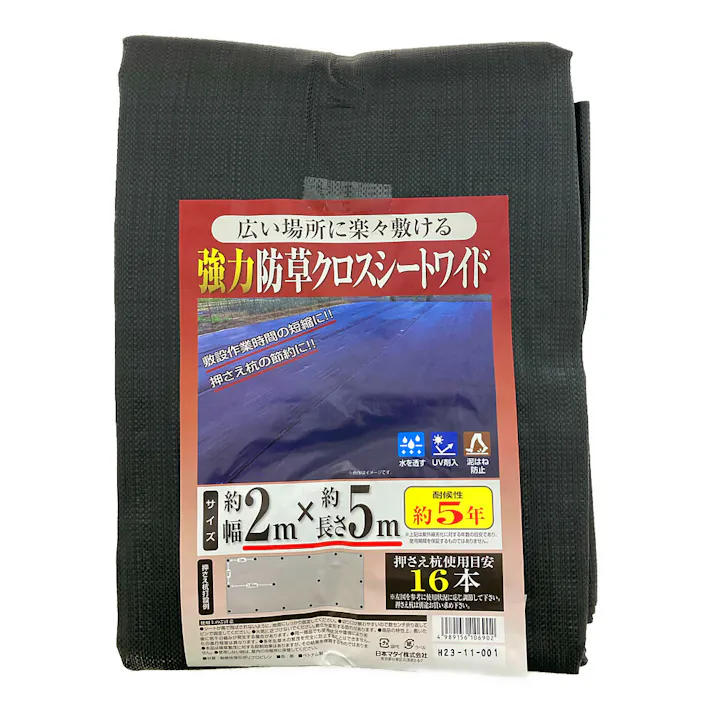 強力防草シート ワイド 幅約2m×長さ約5m