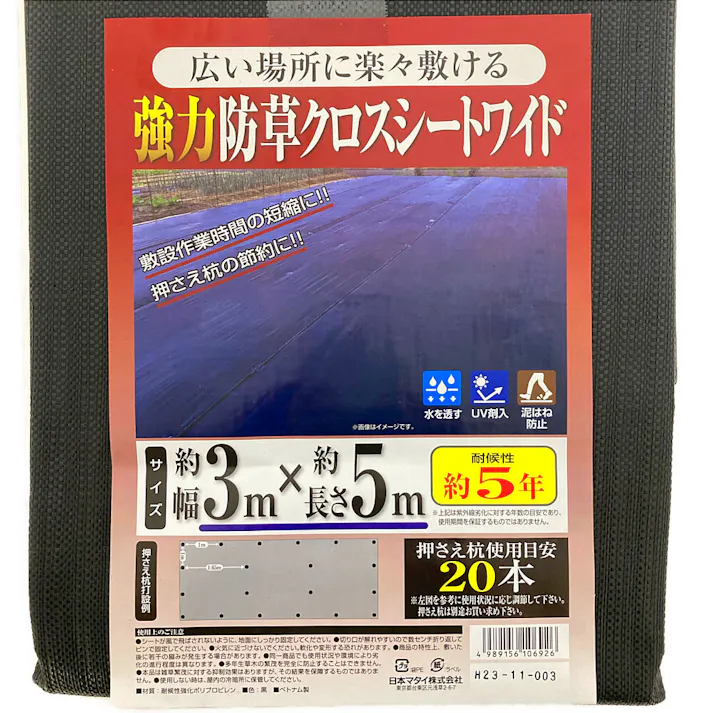 強力防草シート ワイド 幅約3m×長さ約5m