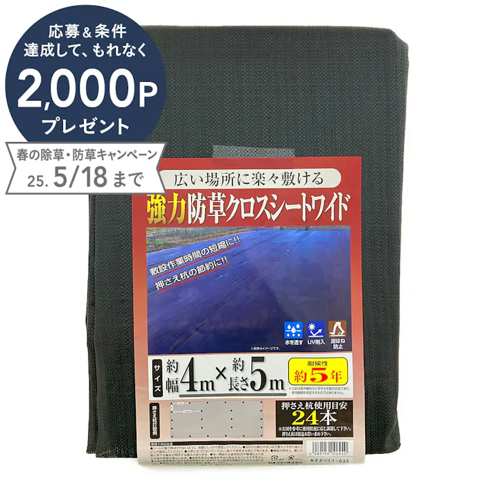 強力防草シート ワイド 幅約4m×長さ約5m