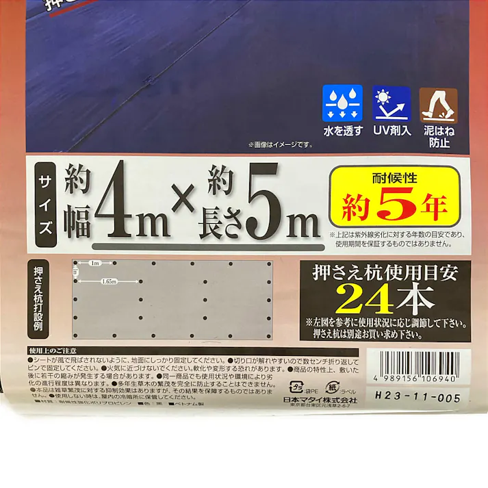 強力防草シート ワイド 幅約4m×長さ約5m