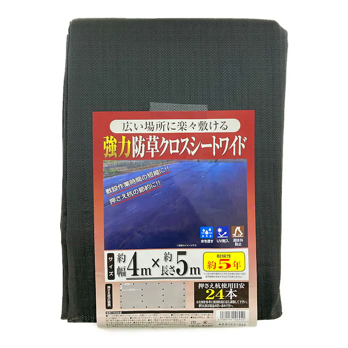 強力防草シート ワイド 幅約4m×長さ約5m