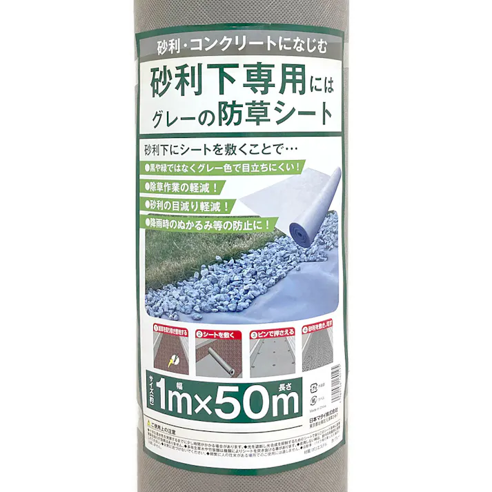 砂利下専用防草シート 1m×50m