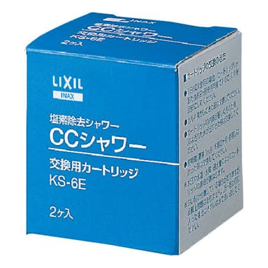 LIXIL 水栓パーツ CCシャワーヘッド用取替カートリッジ(2個入り) KS-6E(販売終了)