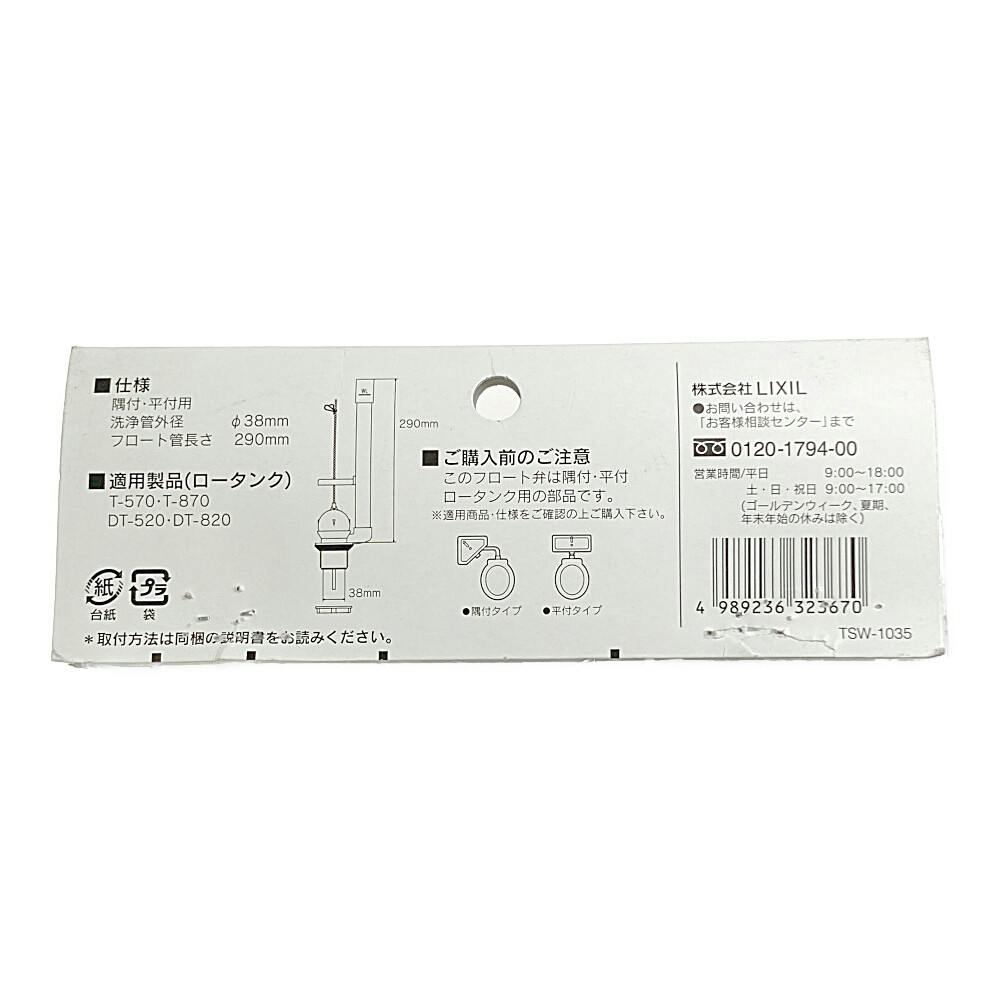 隅付ロータンク用フロート弁 PK-TF-870C-38 | リフォーム用品