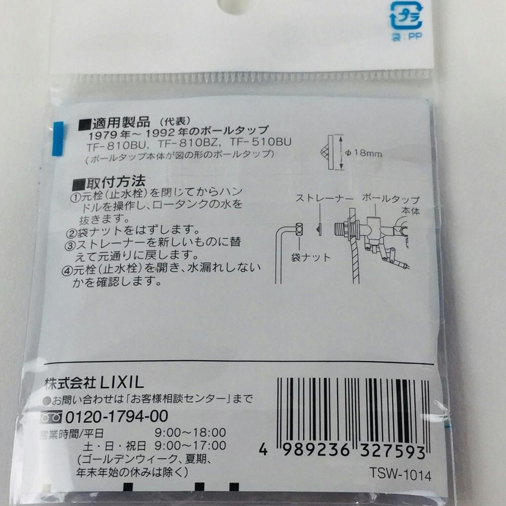 ボールタップ用ストレーナー PK-26-10-2 | 水栓用品 通販