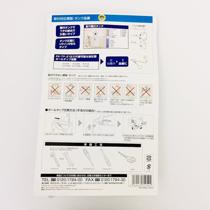 INAX 長穴隅付タンク用マルチボールタップ PK-TF-21B