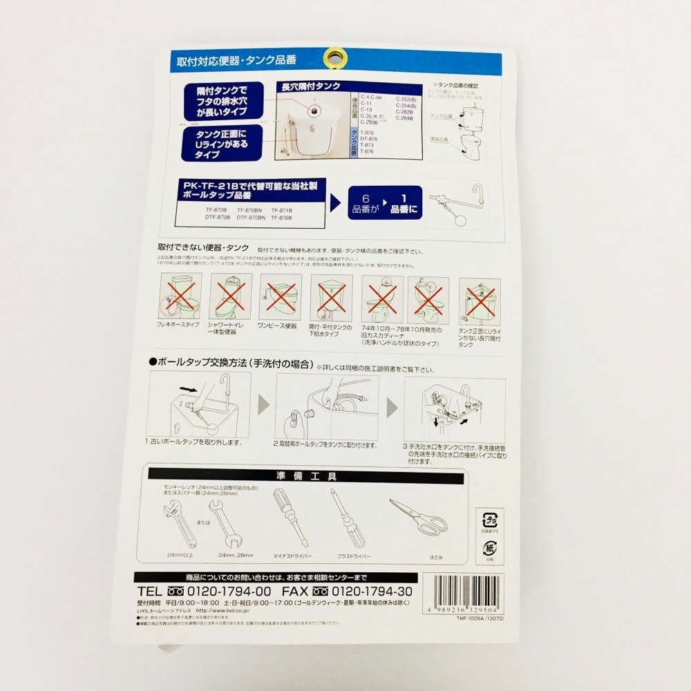 クラシック LIXIL リクシル INAX 長穴隅付タンク用マルチボールタップ PK-TF-21B discoversvg.com