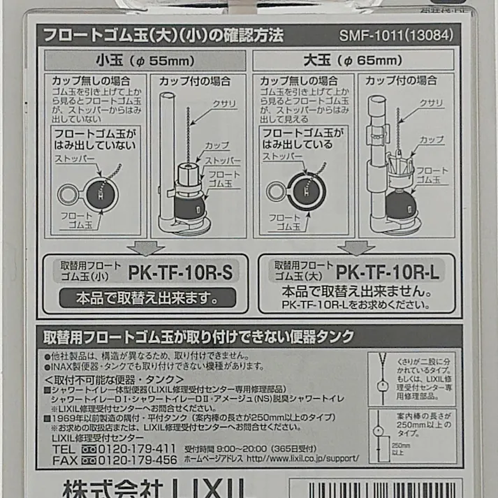 INAX 取替用フロートゴム玉(小) PK-TF-10R-S