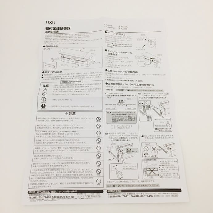 LIXIL 棚付2連紙巻き器 ホワイト CF-AA64/WA