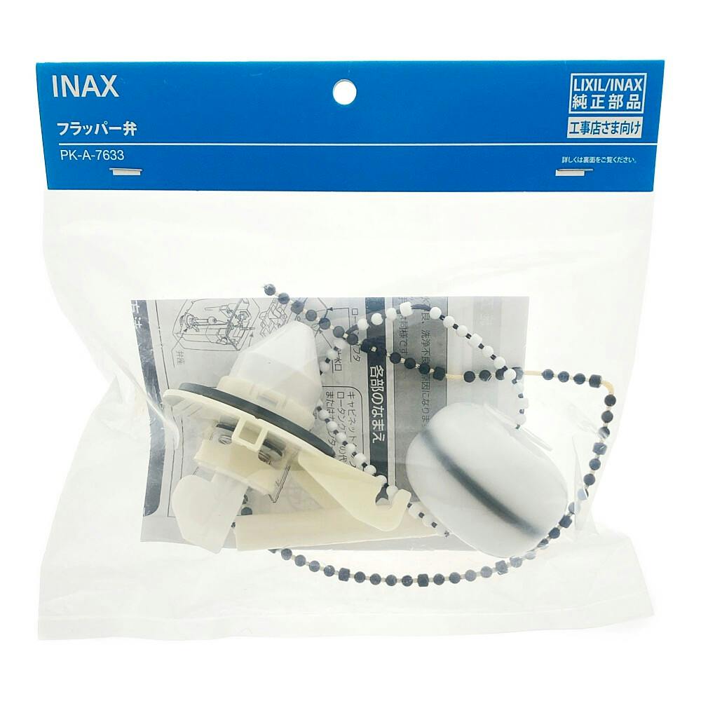 フラッパー弁 PK-A-7633