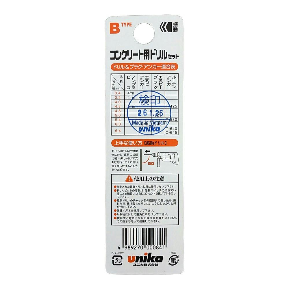 ユニカ コンクリートドリルセット 刃径3.4mm DP5-B34 5本組 | 電動工具