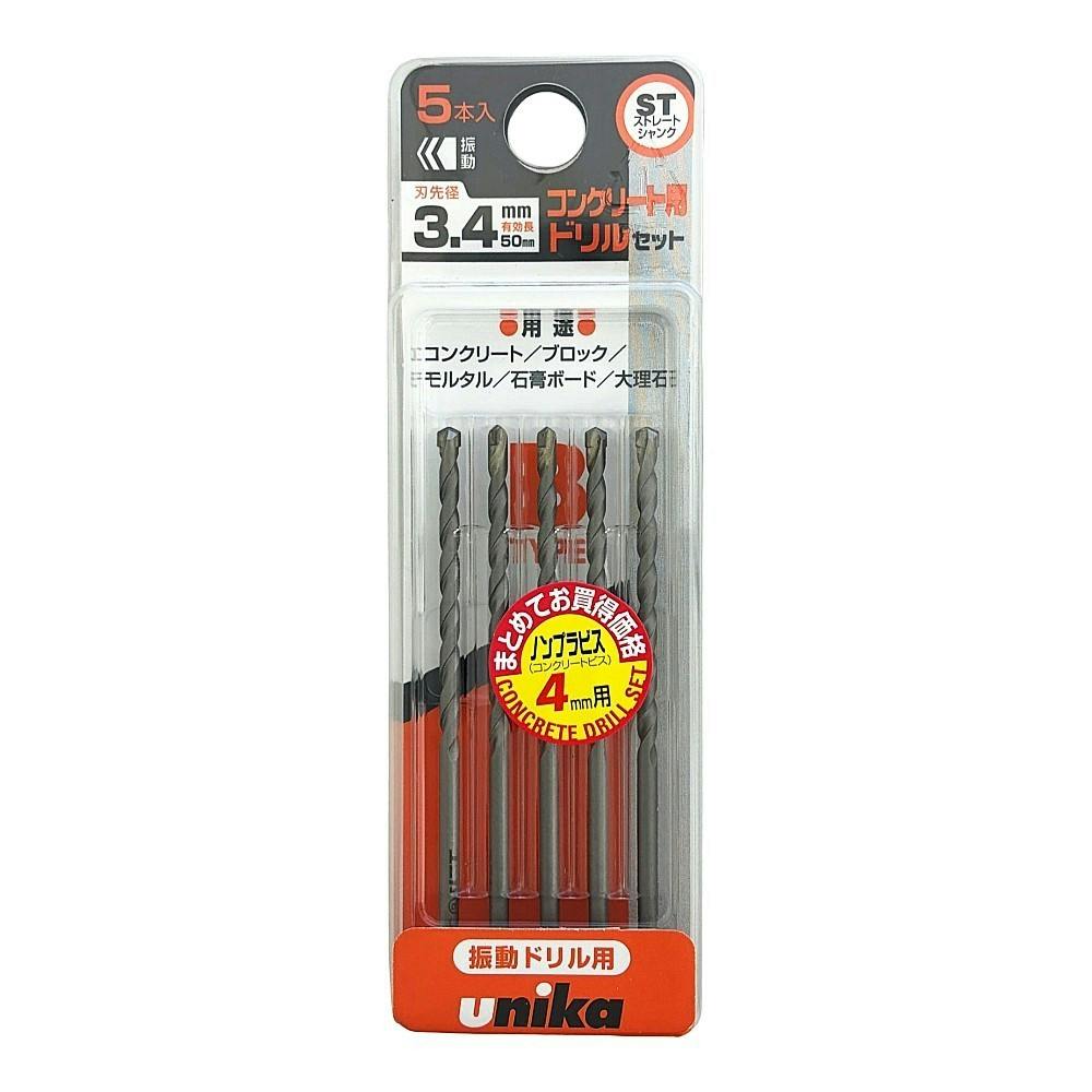 ユニカ コンクリートドリルセット 刃径3.4mm DP5-B34 5本組 | 電動工具