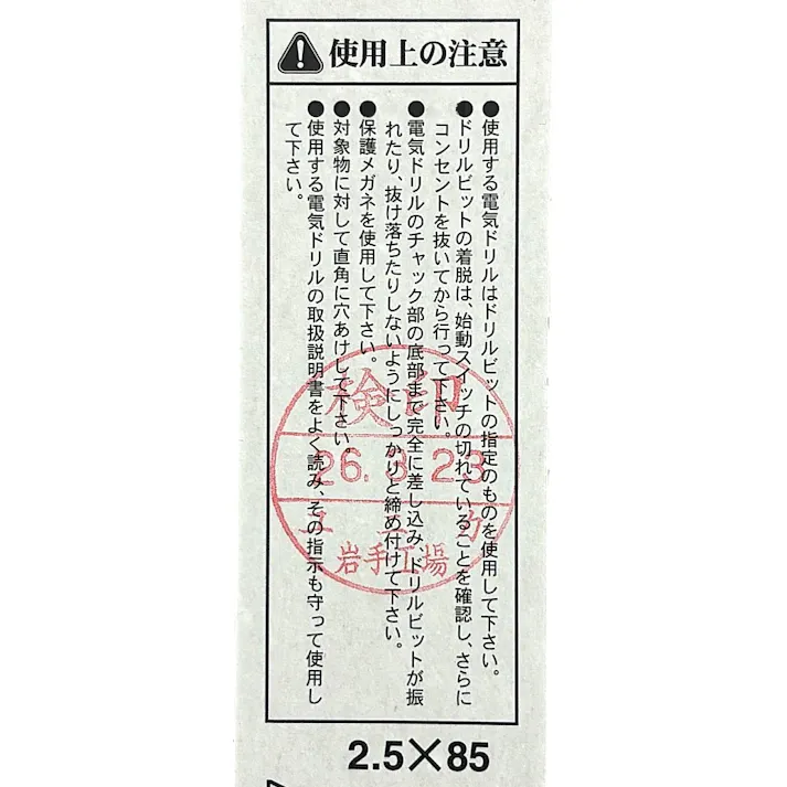 ユニカ コンクリートドリルBタイプ 2.5×85mm B2.5X85BP