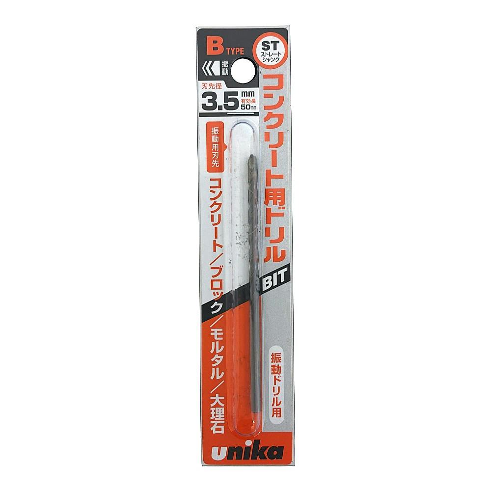 ユニカ コンクリートドリルBタイプ 3.5×85mm B3.5X85BP | 電動工具