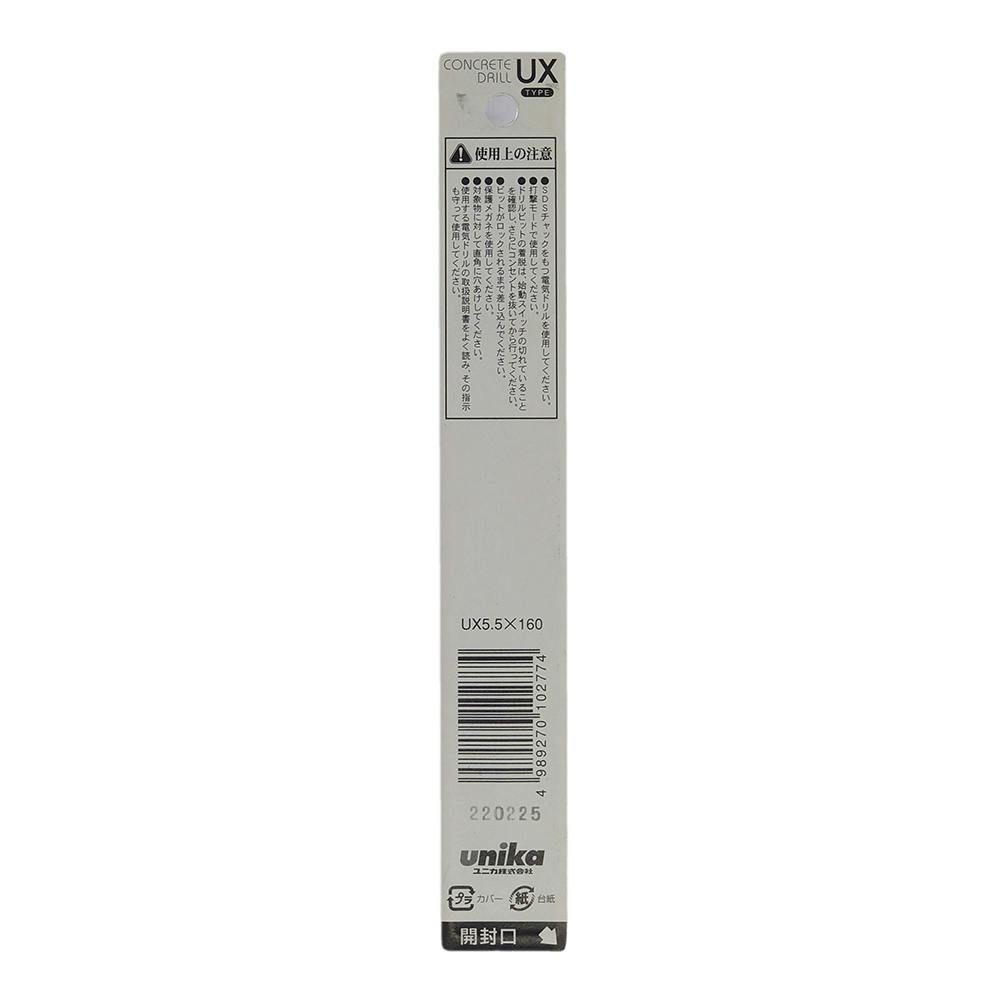 ユニカ SDSビットUX 5.5mm×160mm UX5.5X160 | 電動工具 通販