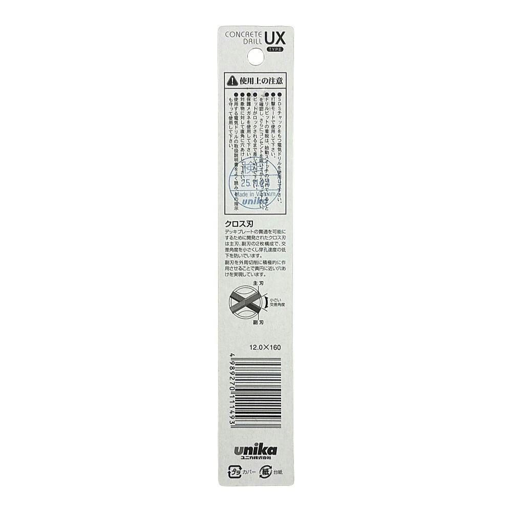 ユニカ SDSプラスUX クロス 12.0×160mm UX12.0X160 | 電動工具 通販