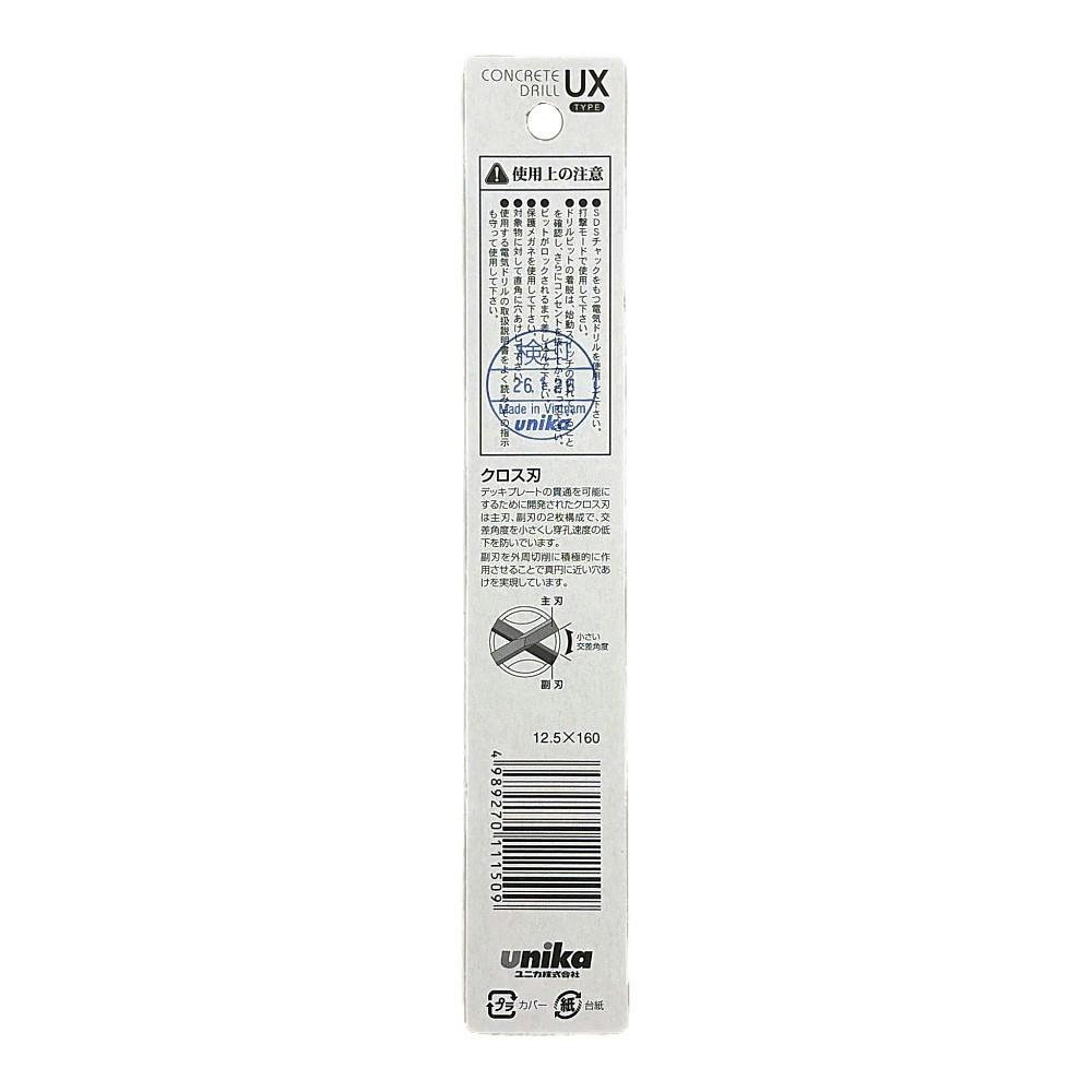 ユニカ SDSプラスUX クロス 12.5×160mm UX12.5X160 | 電動工具 通販