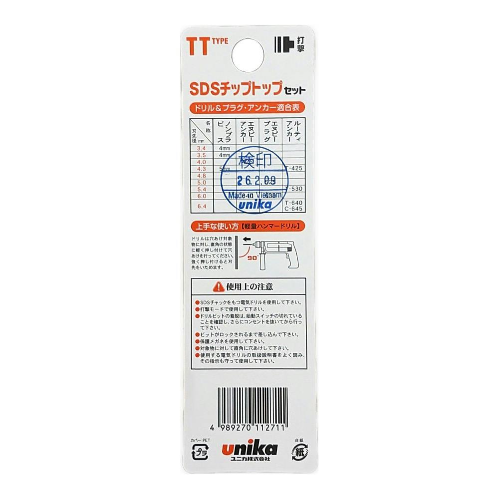 ユニカ チップトップドリルセット 3.4mm DP3-T34 3本セット | 電動工具