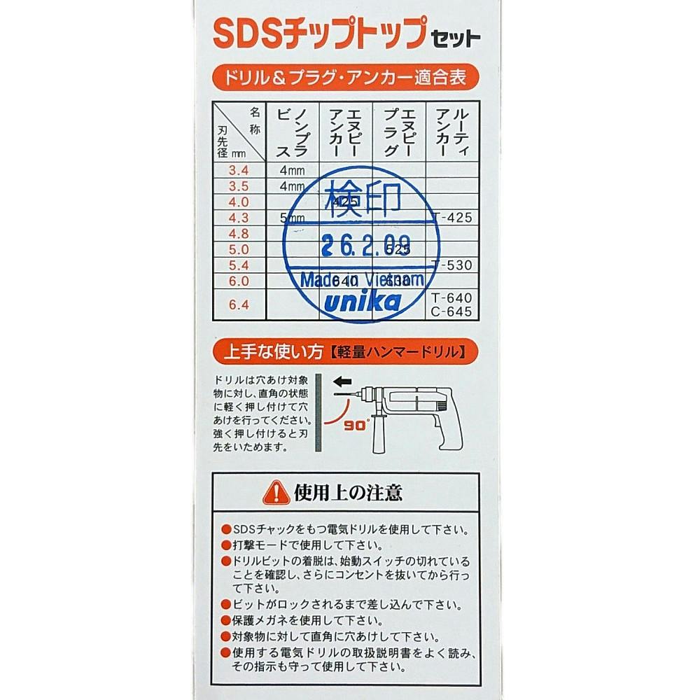 ユニカ チップトップドリルセット 3.4mm DP3-T34 3本セット | 電動工具