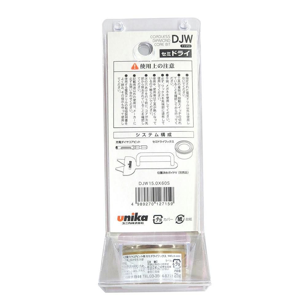 ユニカ 充電ダイヤコアビット セミドライ DJW15.0mm×60S DJW15.0X60S