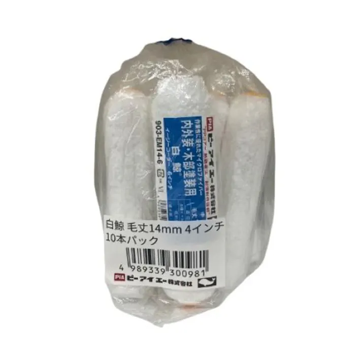 PIA 白鯨 14mm 6インチ 10本パック