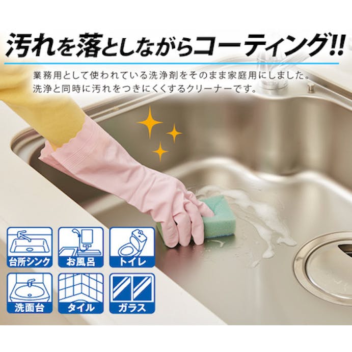 【CAINZ-DASH】アイメディア 業務用洗浄と防汚効果のクリーナー　 1008558【別送品】