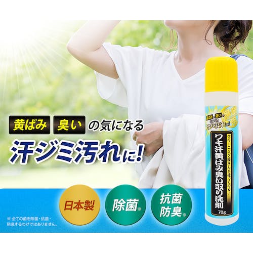 CAINZ-DASH】アイメディア ワキ汗黄ばみ臭い取り洗剤 70g