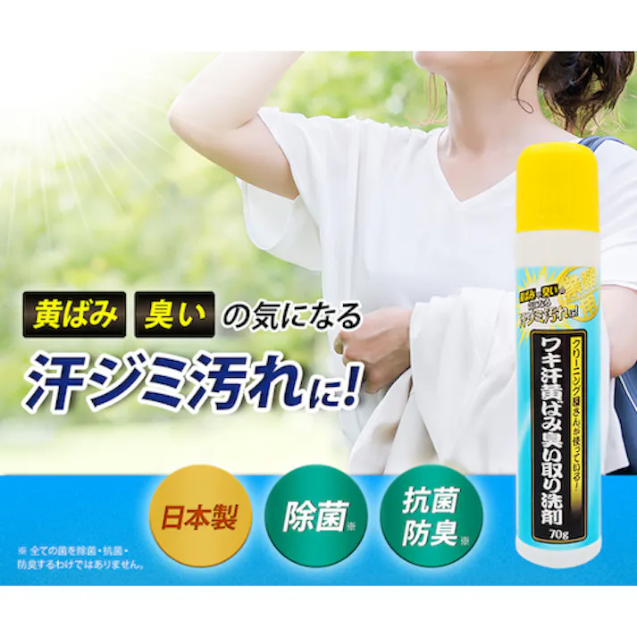 【CAINZ-DASH】アイメディア ワキ汗黄ばみ臭い取り洗剤 70g 1009028【別送品】