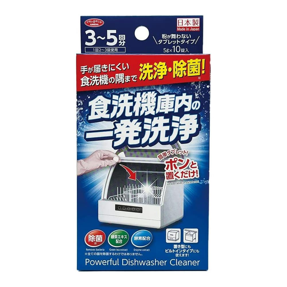アイメディア 食洗機庫内の一発洗浄 錠剤10粒