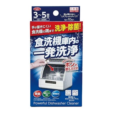 アイメディア 食洗機庫内の一発洗浄 錠剤10粒