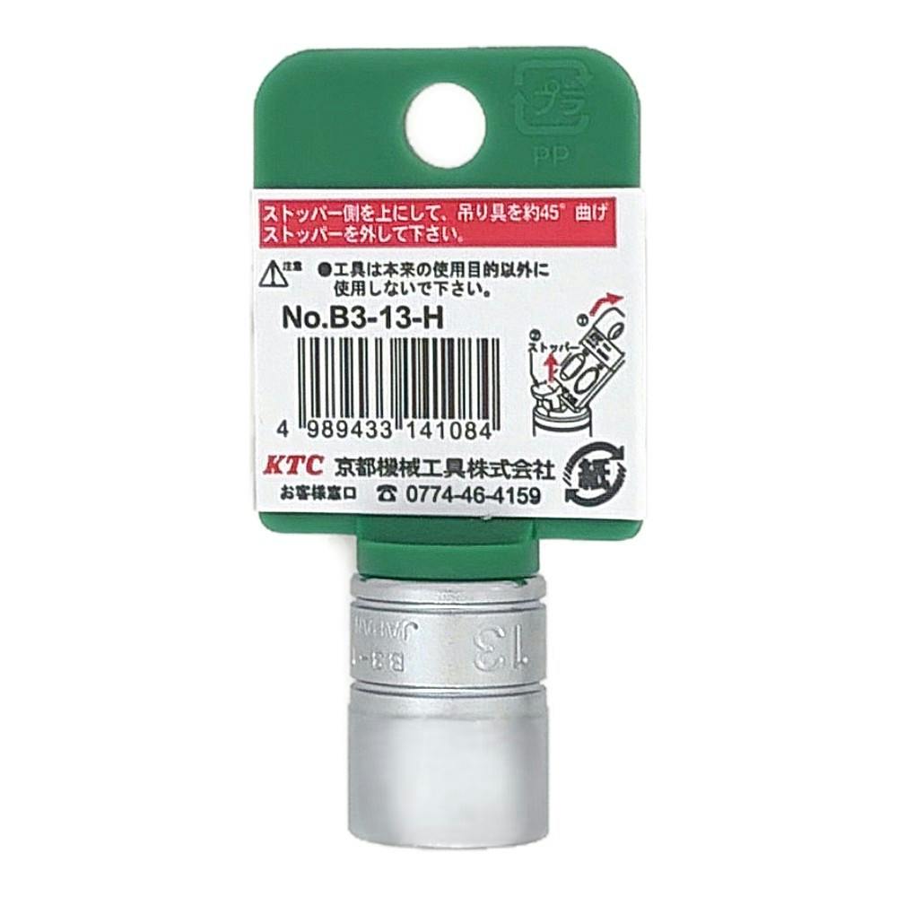 KTC ソケット 6角 差込角9.5mm 二面幅13mm B3-13H | 作業工具・作業