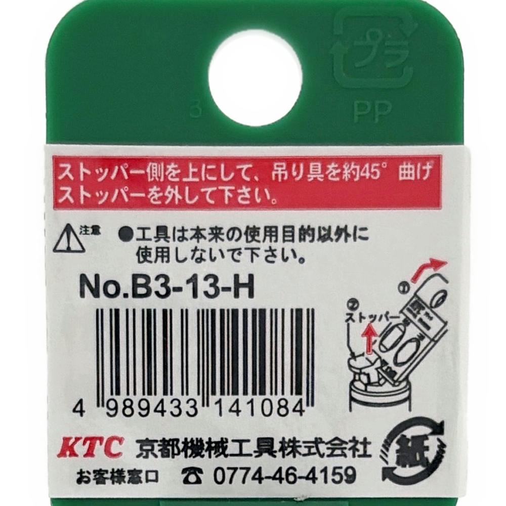 KTC ソケット 6角 差込角9.5mm 二面幅13mm B3-13H | 作業工具・作業
