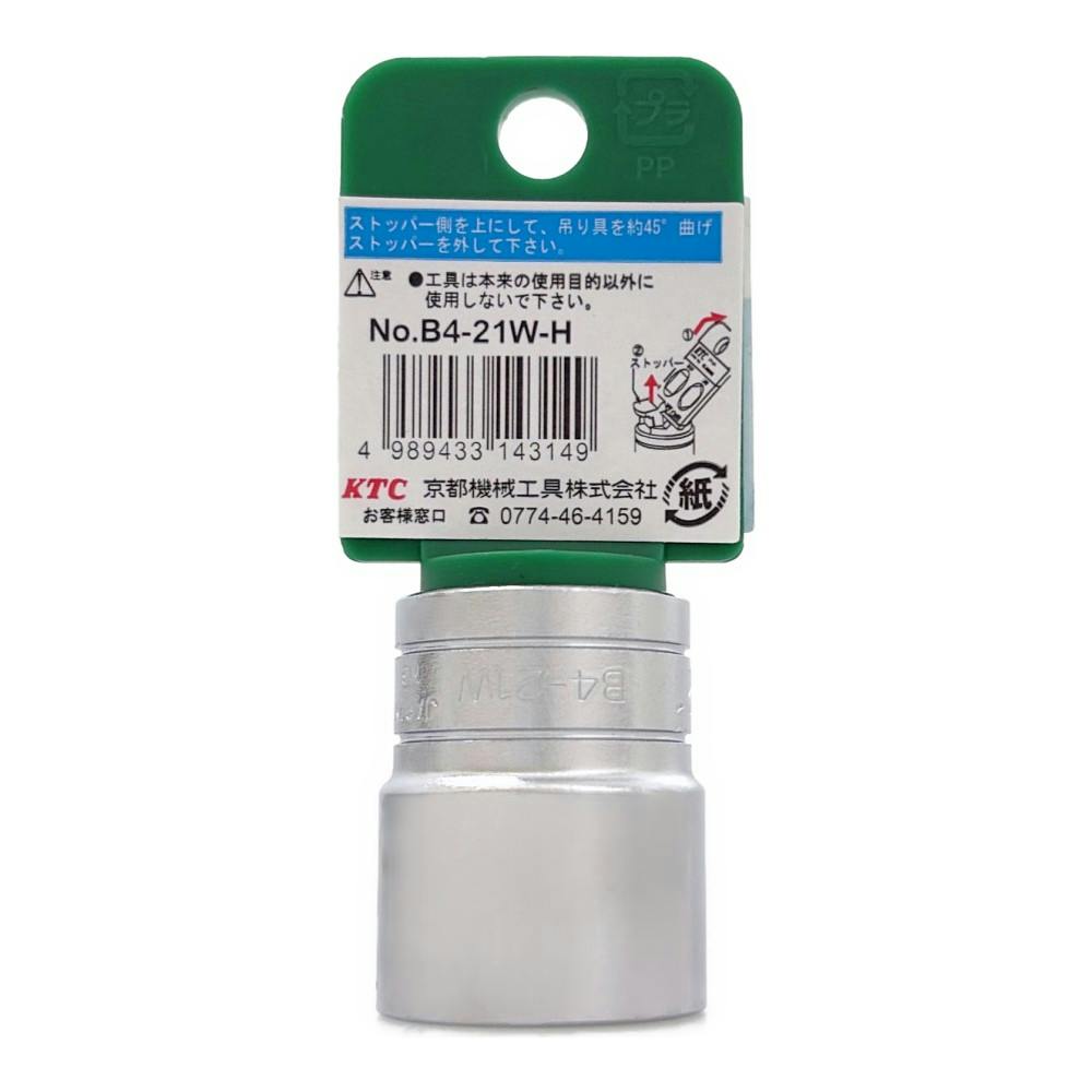 KTC ソケット 12角 差込角12.7mm 二面幅 21mm B4-21W-H | 作業工具