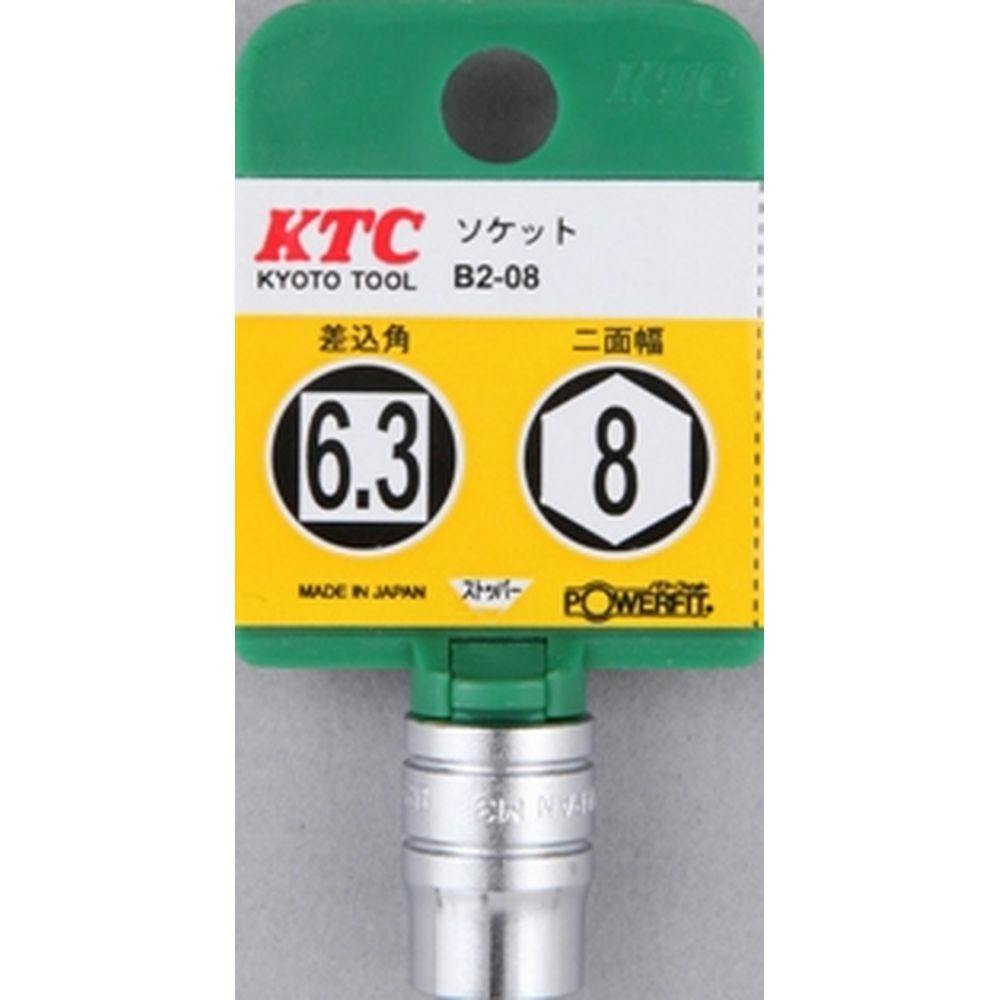 せっつーさん専用③ KTC ソケット 6角 6.3×8.0 B2-08-H | 作業工具・作業用品・作業収納