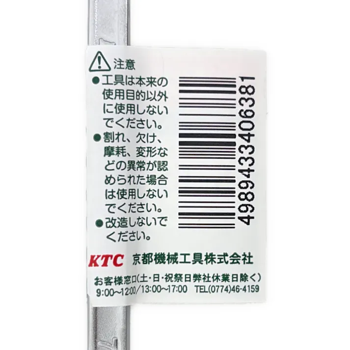 KTC スパナ S2-05507