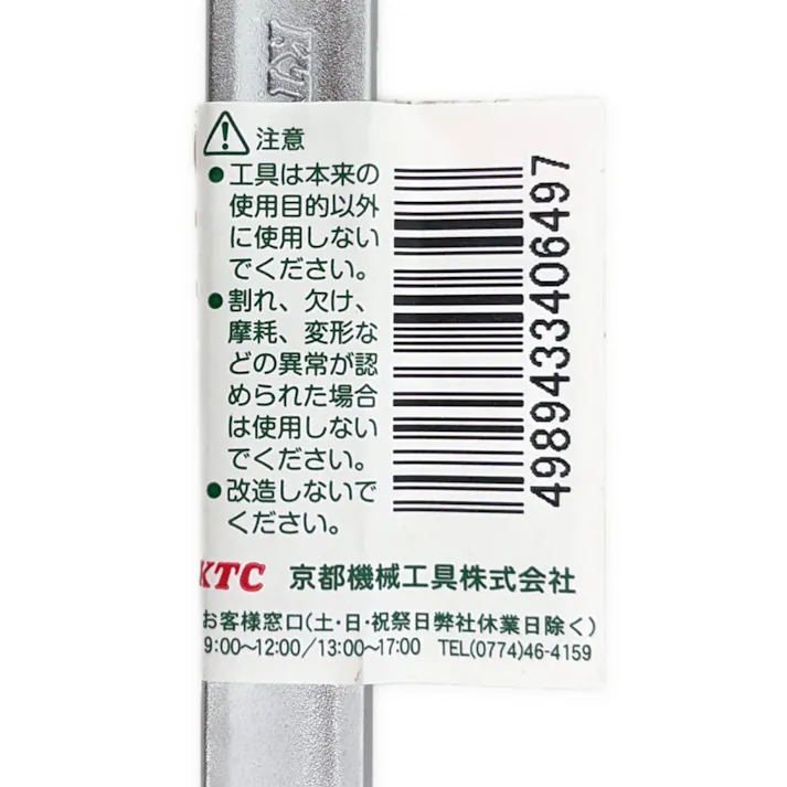 KTC スパナ S2-1214