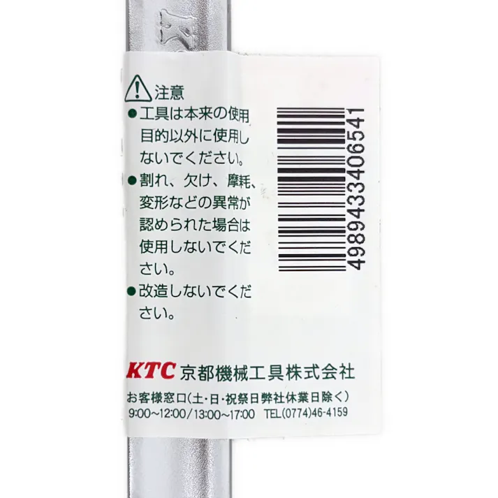 KTC スパナ S2-1719