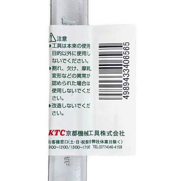 KTC スパナ S2-1921